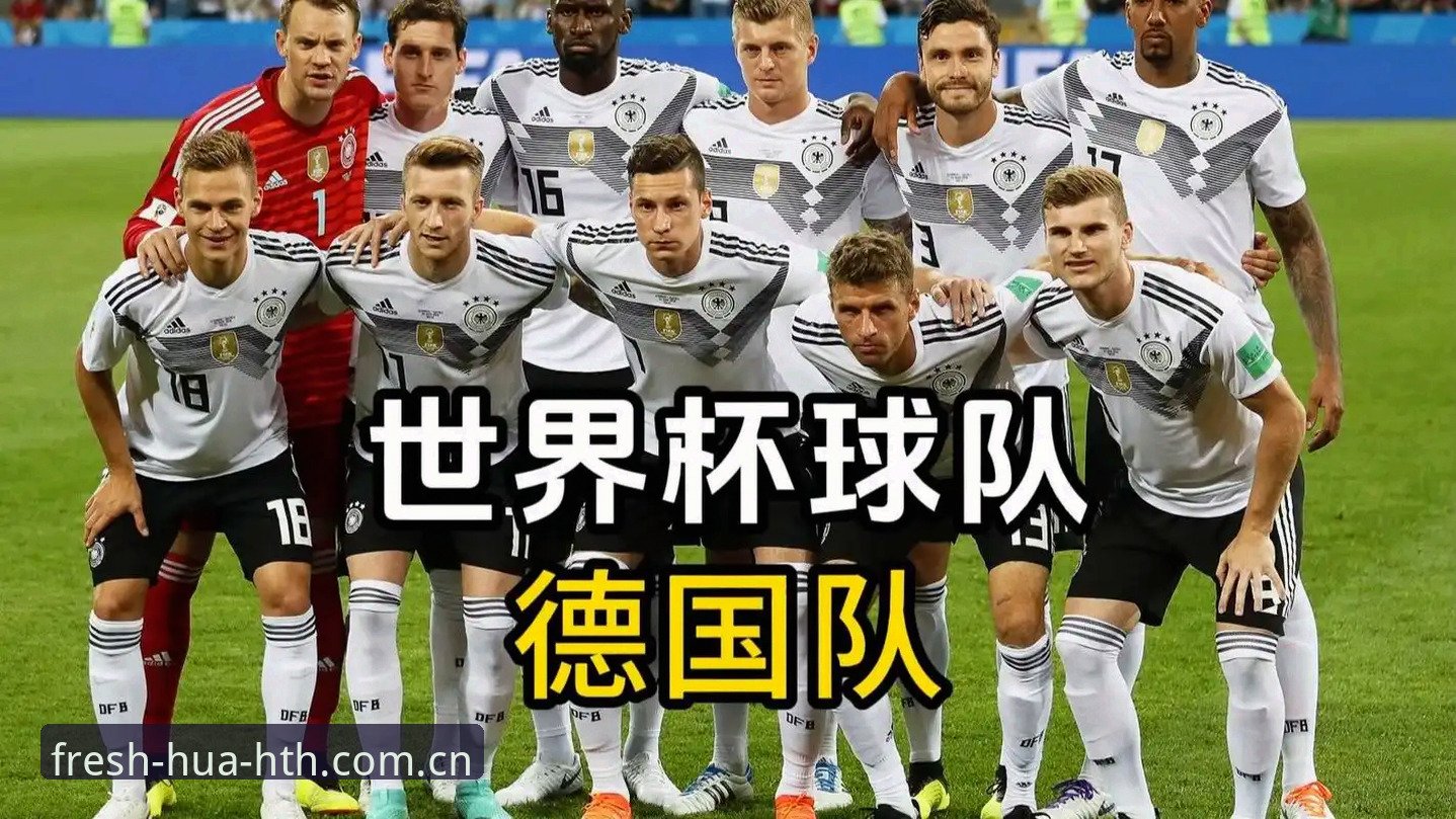 德国队世界杯大名单出炉，诺伊尔回归与18岁新星入选，华体会体育用户怎么看？