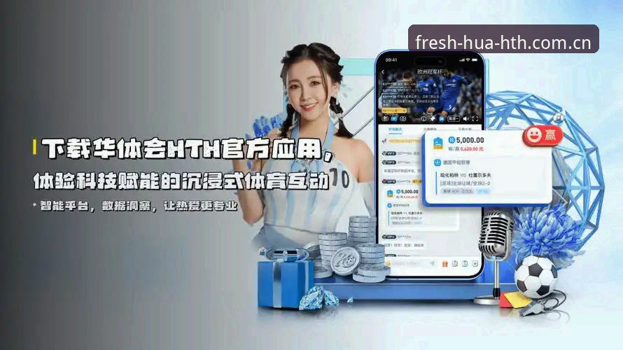HTH官方入口攻略：如何选择最可靠的华体会体育平台登录方式？